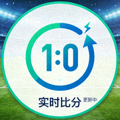 实时比分更新功能展示图标